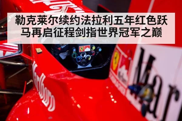 Ferrari F1 racing car
