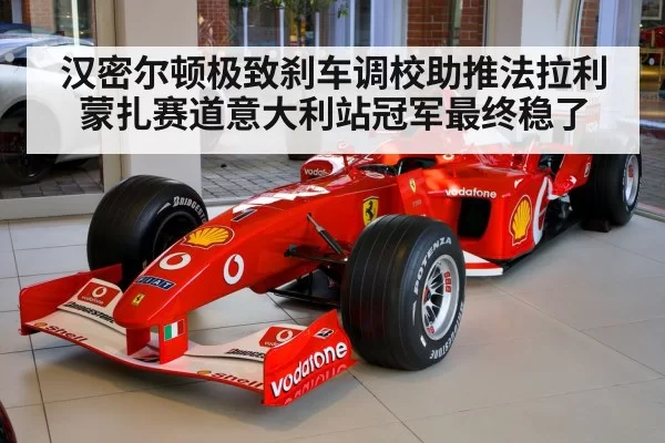 Lewis Hamilton Ferrari